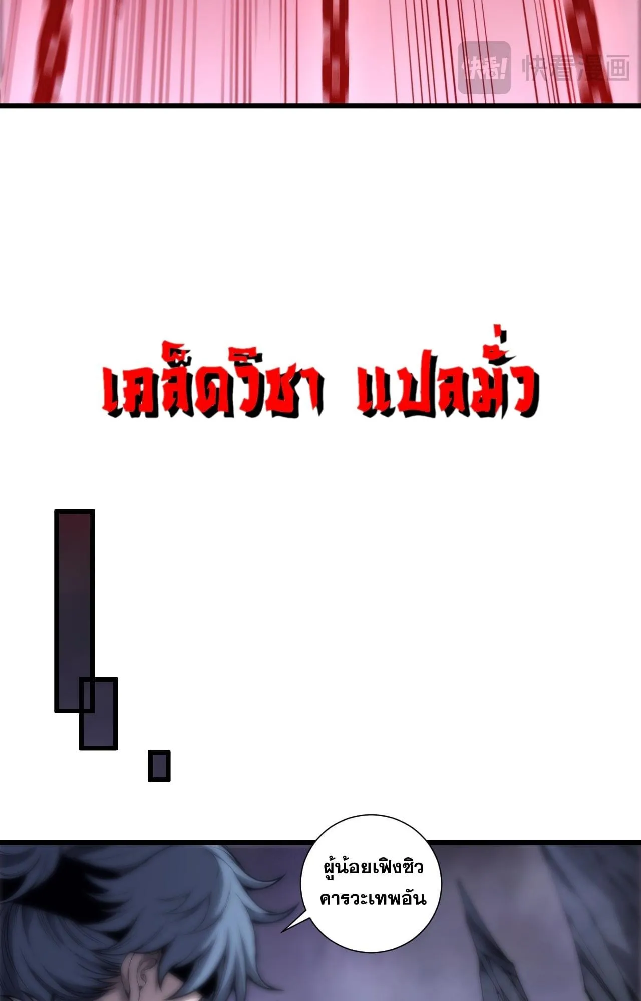 Disastrous Necromancer ตอนที่ 278 หน้า 69