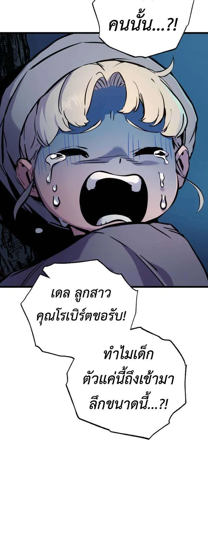 The Wandering Knight’s Survival Manual ตอนที่ 1 หน้า 55
