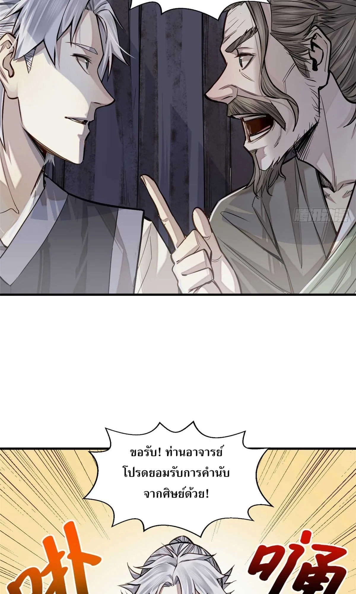 Heart Demon ตอนที่ 6 หน้า 22