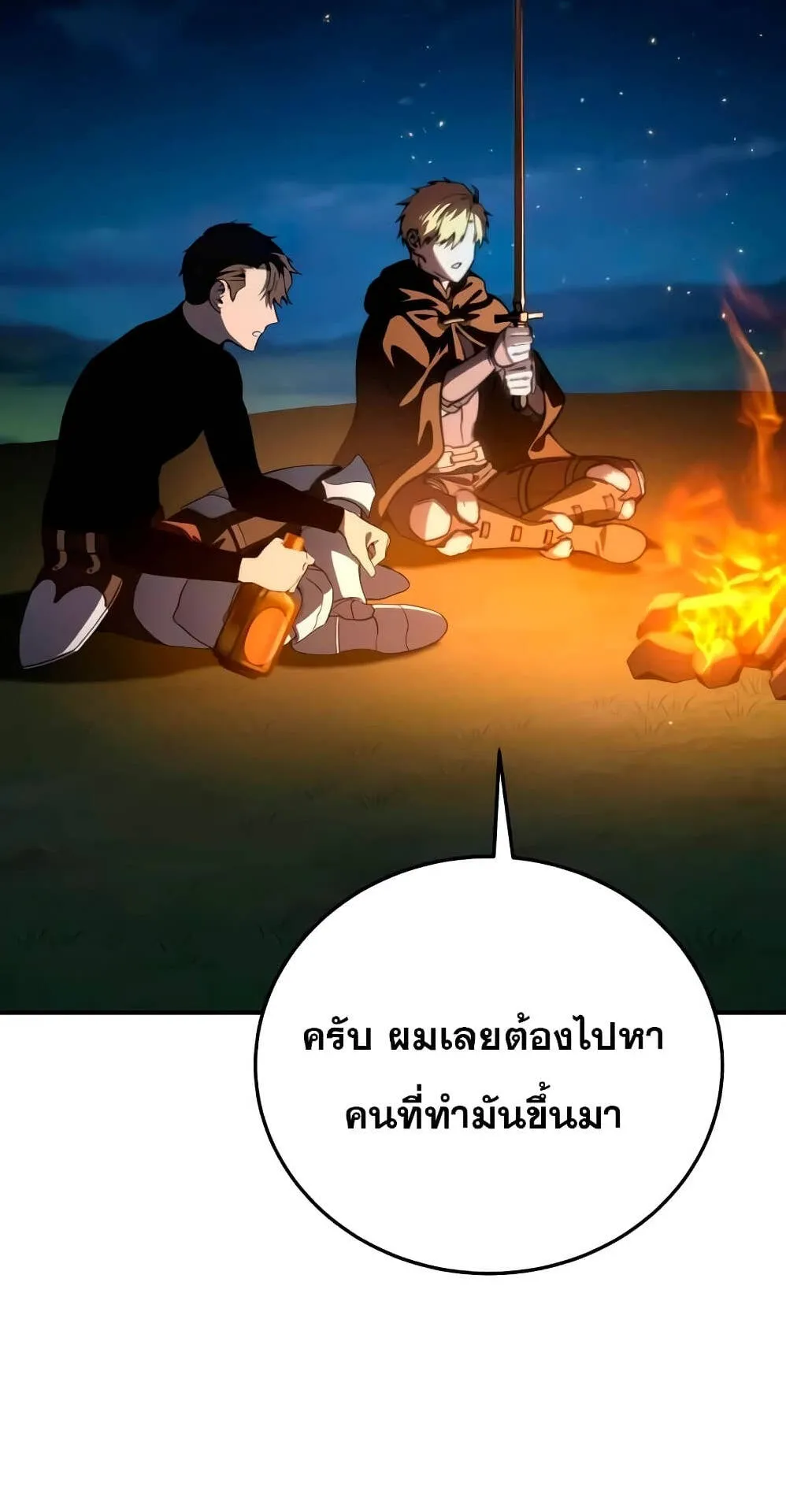 Star-Embracing Swordmaster ตอนที่ 33 หน้า 64
