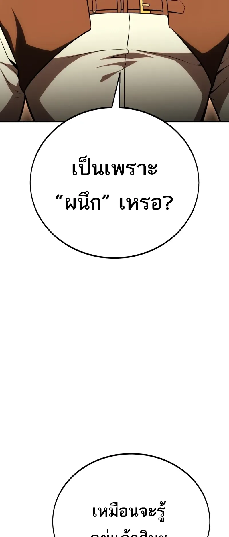 I Killed an Academy Player ตอนที่ 46 หน้า 70