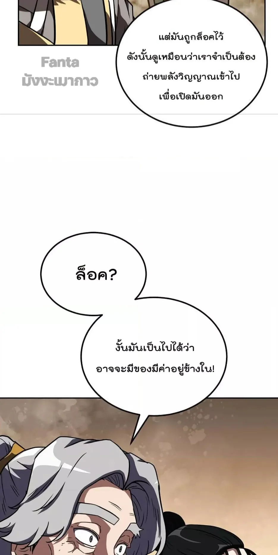 Millennium Spinning ตอนที่ 51 หน้า 29