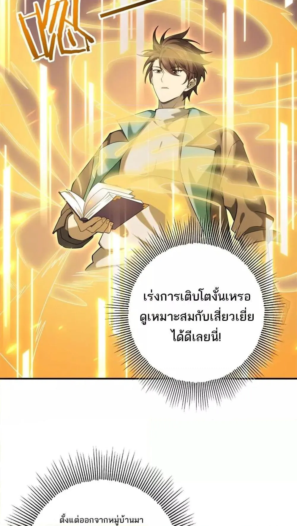 I am Drako Majstor ตอนที่ 14 หน้า 11