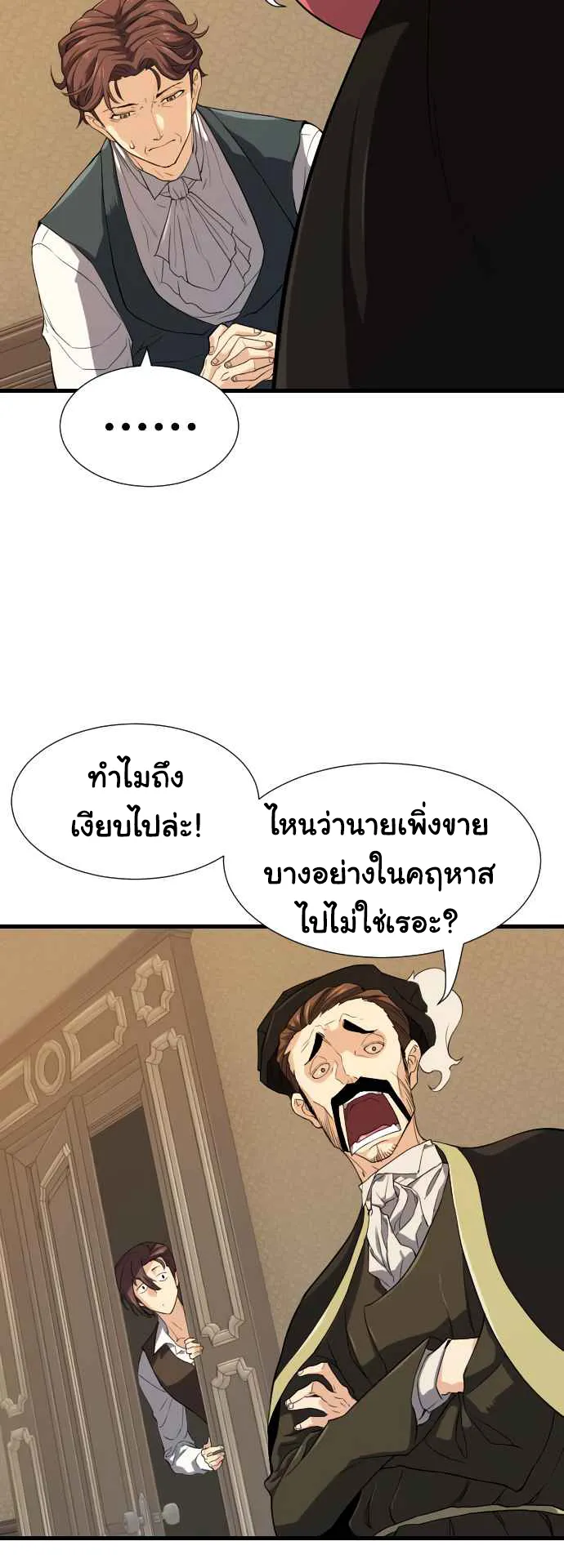 The Greatest Estate Developer ตอนที่ 3 หน้า 23
