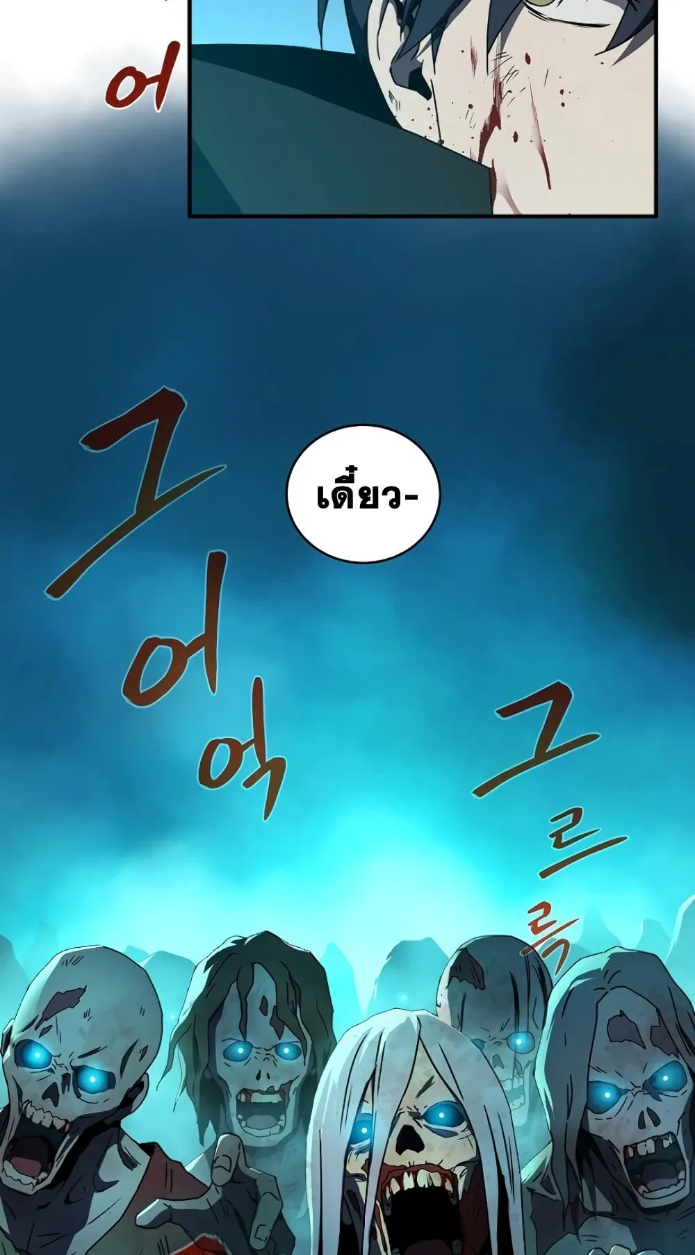 Return of the Frozen Player ตอนที่ 6 หน้า 43