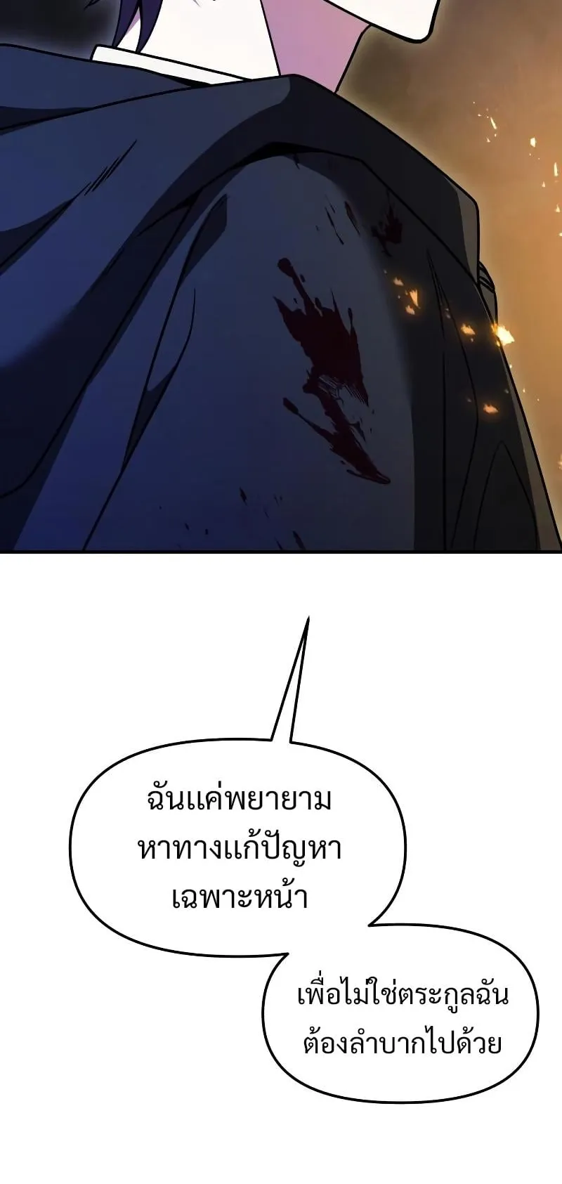 Terminally-Ill Genius Dark Knight ตอนที่ 11 หน้า 97