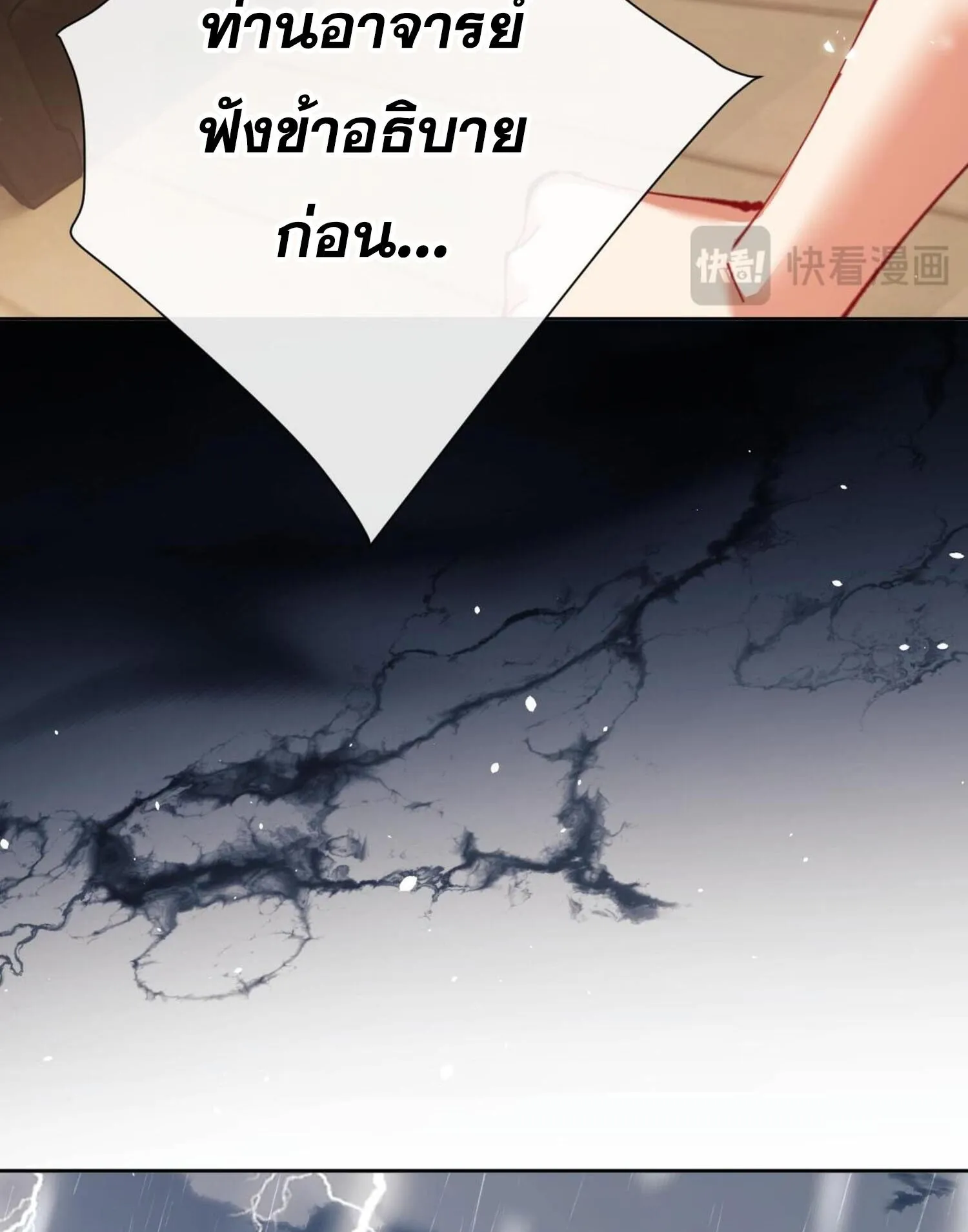 Devious Son of Heaven ตอนที่ 47 หน้า 16