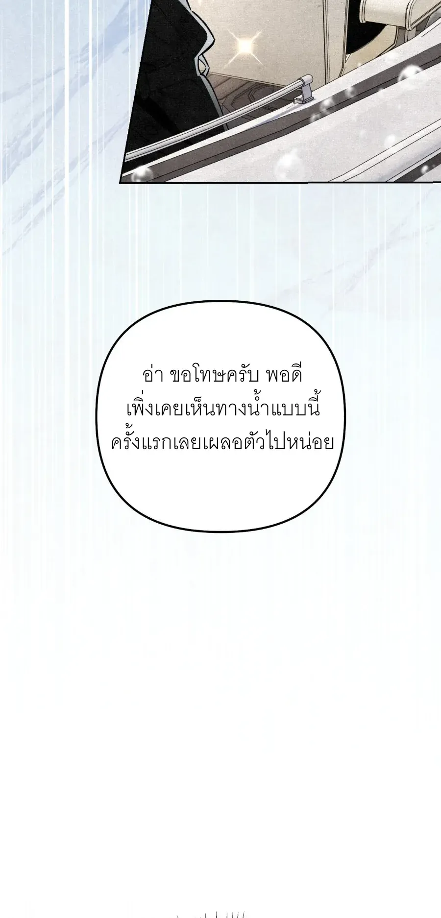 The Painter Who Draws Dungeons ตอนที่ 14 หน้า 39