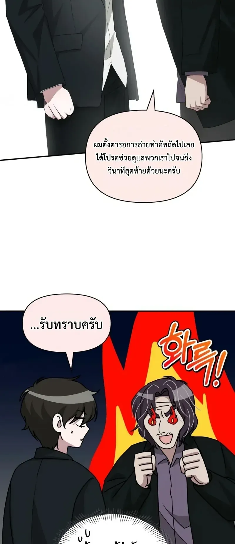 I Was Immediately Mistaken for a Monster Genius Actor ตอนที่ 106 หน้า 61