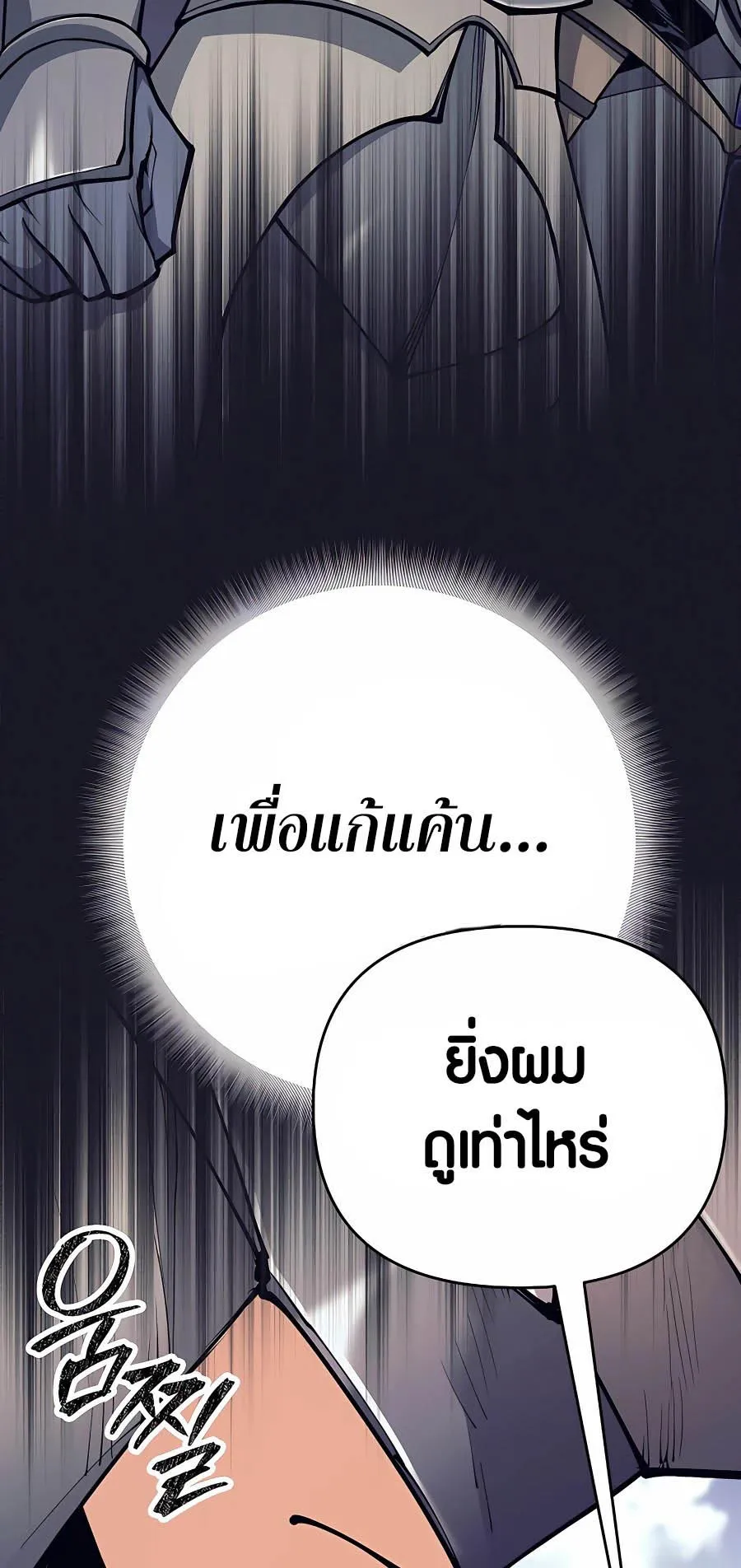 Trash of A Dark Fantasy ตอนที่ 16 หน้า 15