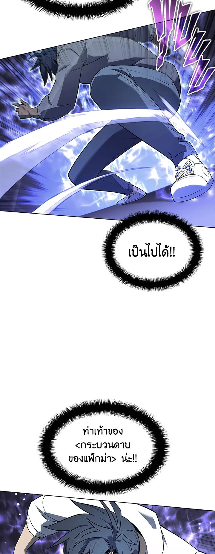 Overgeared ตอนที่ 117 หน้า 65