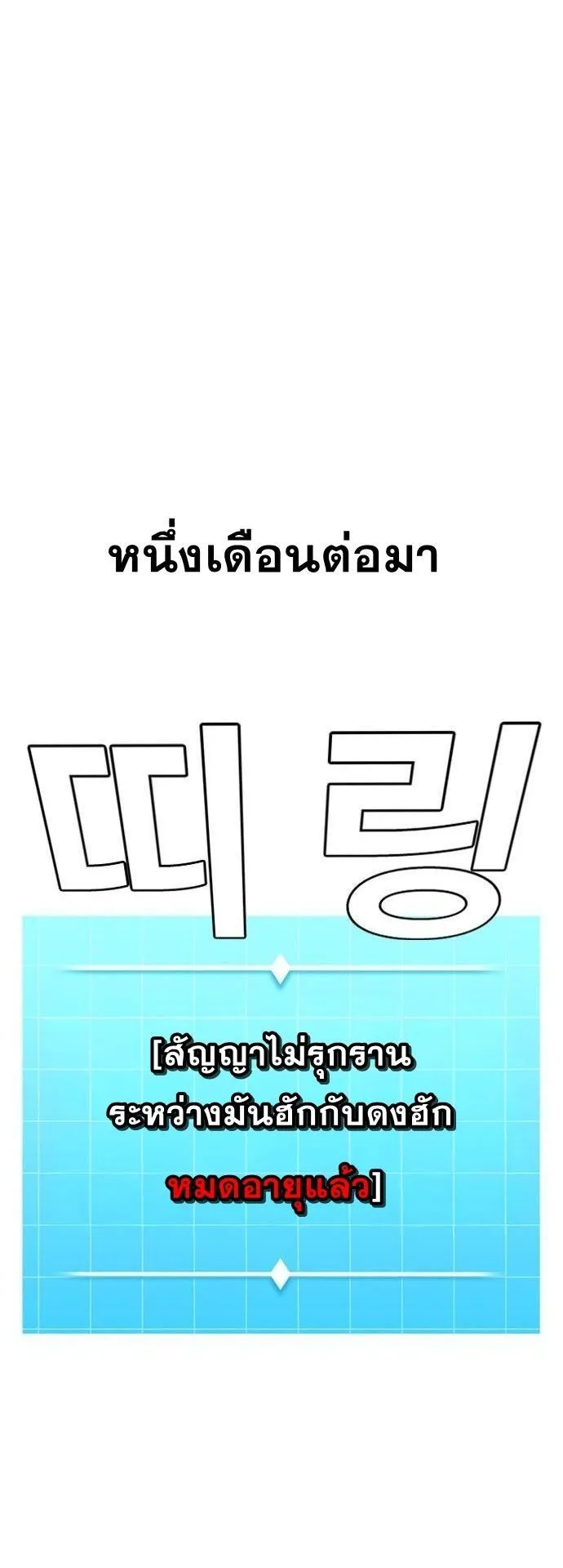 The Regressor Only Protects Me ตอนที่ 37 หน้า 44