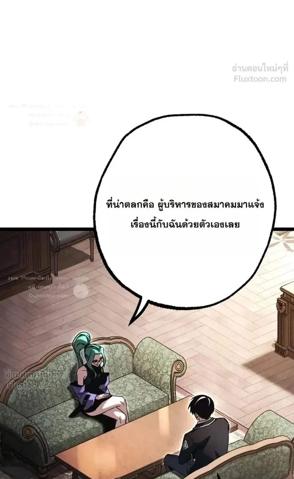 I Took Over The Academy With a Single Sashimi Knife ตอนที่ 95 หน้า 70