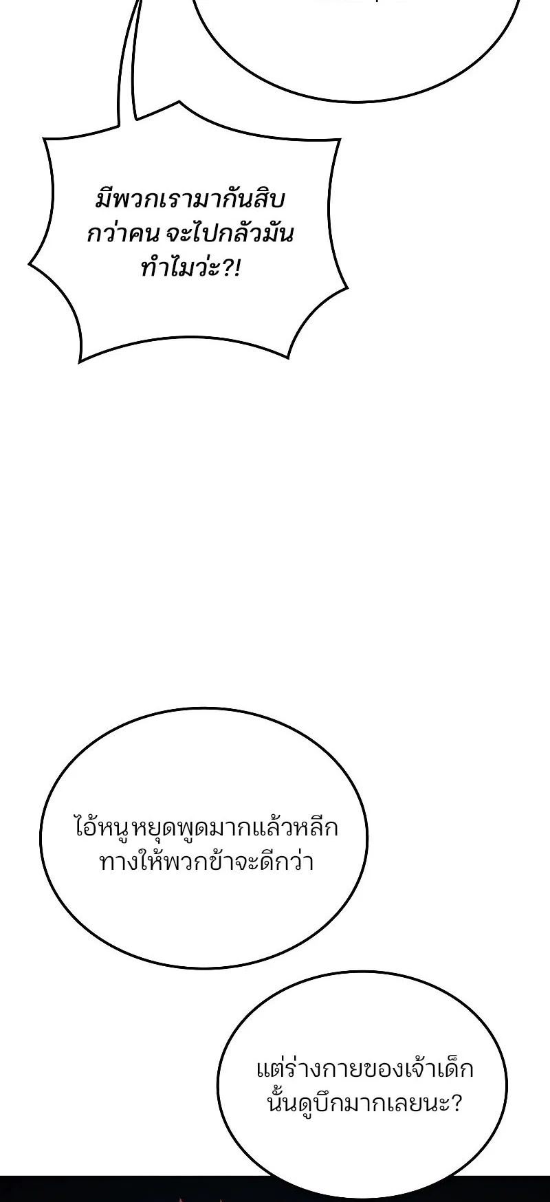 The Indomitable Martial King ตอนที่ 4 หน้า 27
