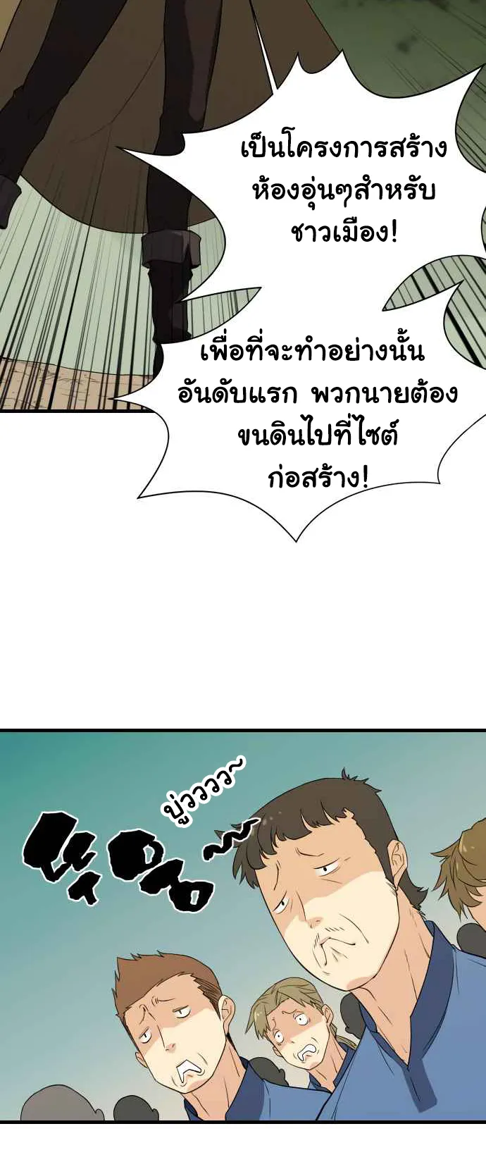 The Greatest Estate Developer ตอนที่ 4 หน้า 50