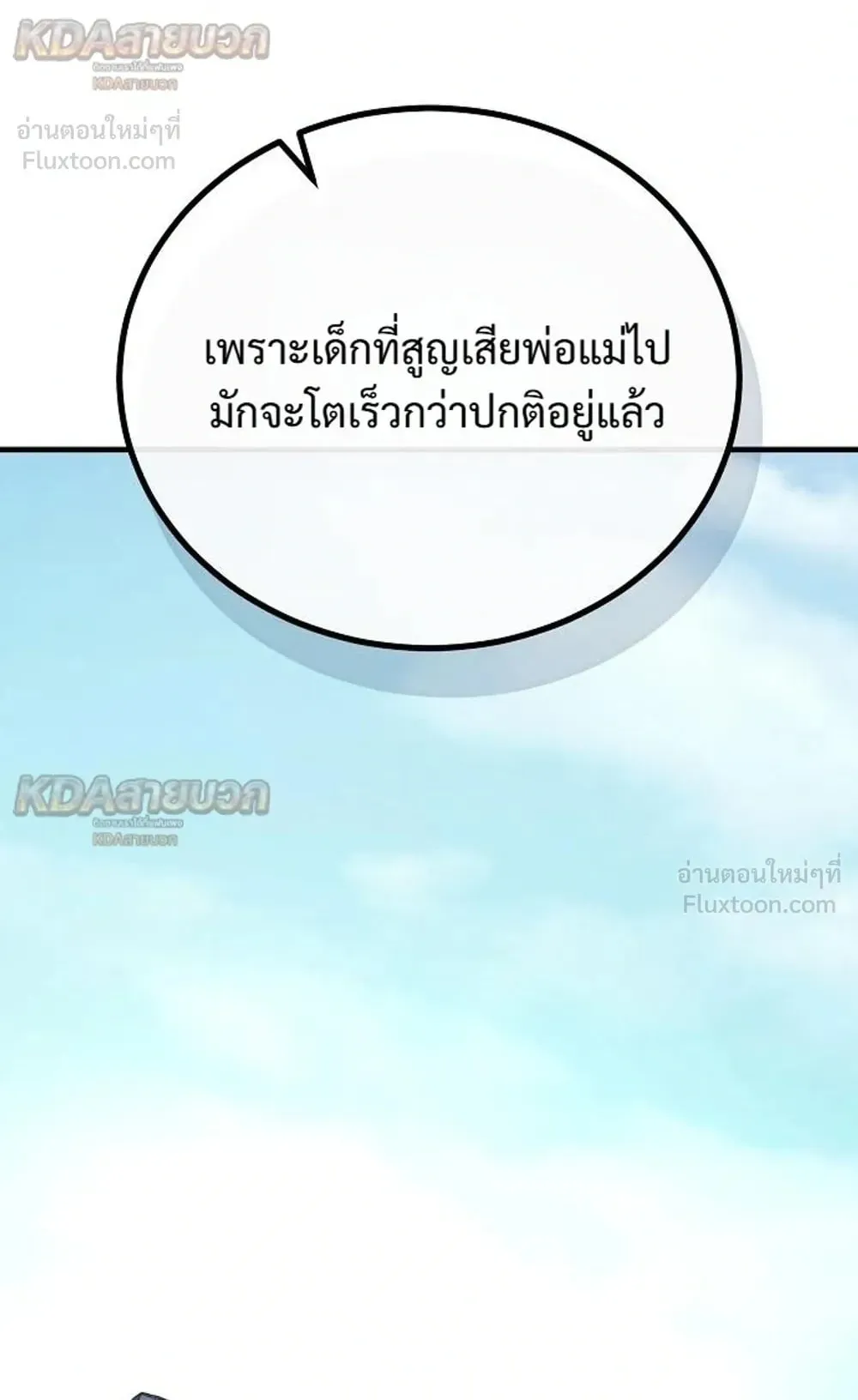 A Rogue Guard in a Medieval Fantasy ตอนที่ 42 หน้า 78