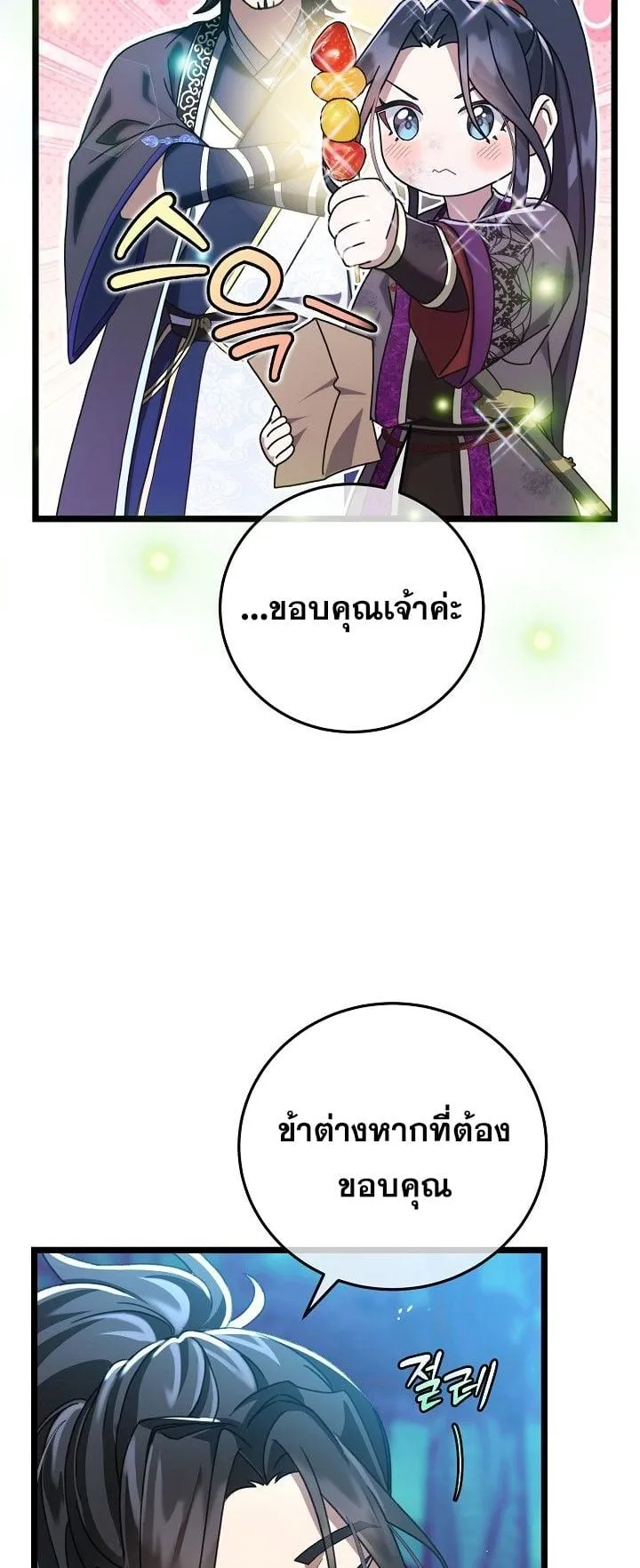 The Return of Namgung’s Granddaughter ตอนที่ 4 หน้า 31