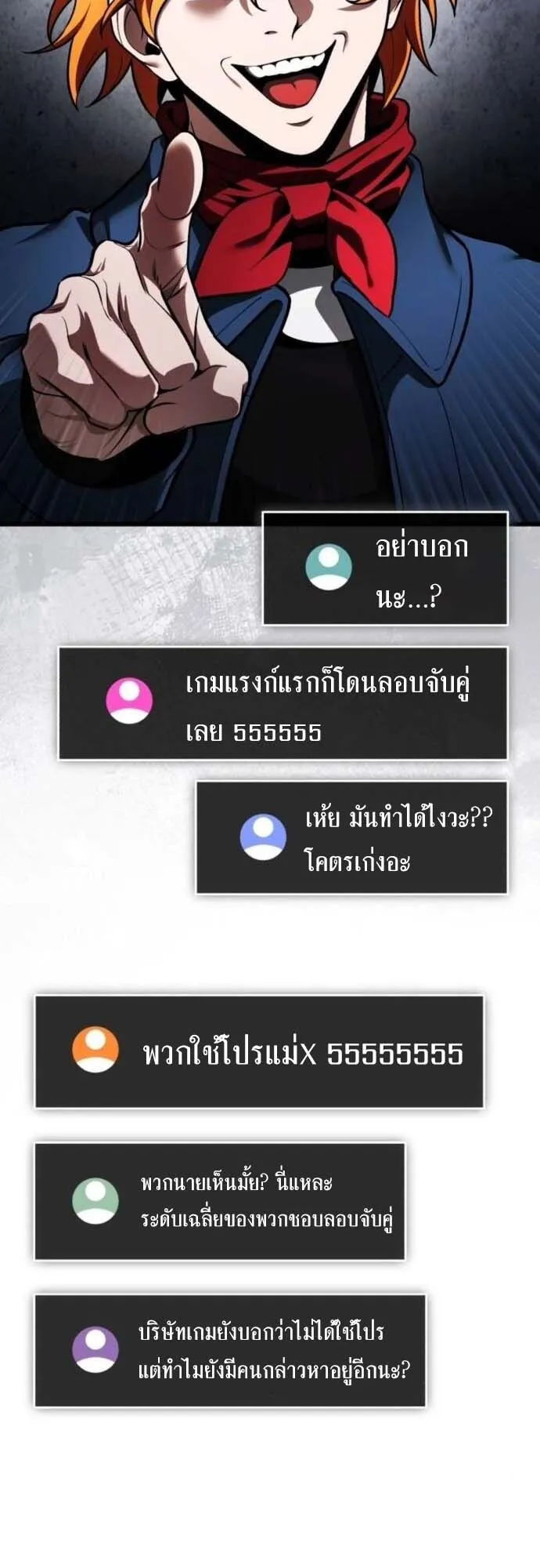 Echoes of the Reverse Planet ตอนที่ 8 หน้า 80