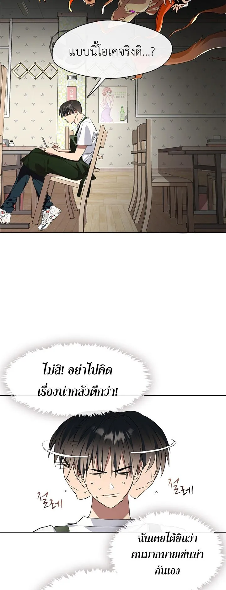 Afterlife Diner ตอนที่ 5 หน้า 9