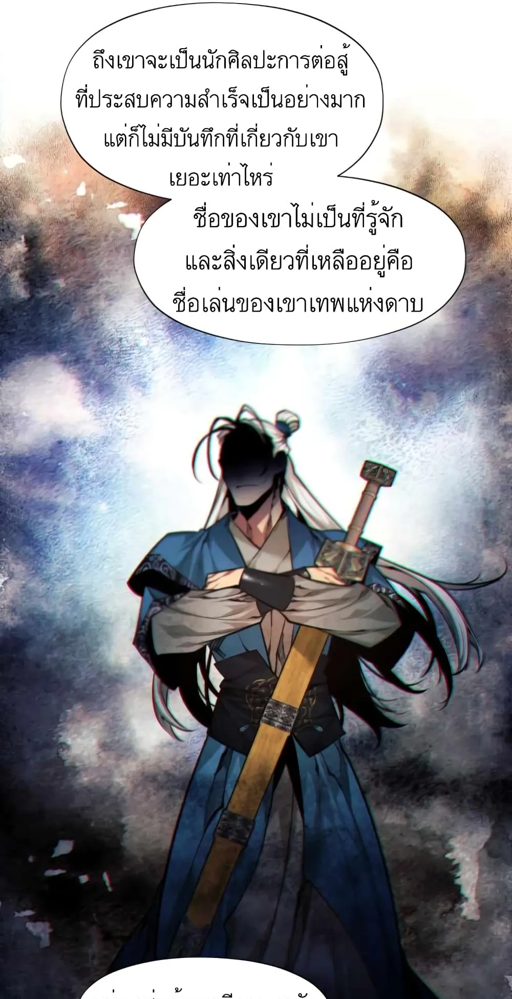 A Modern Man Who Got Transmigrated Into the Murim World ตอนที่ 8 หน้า 39