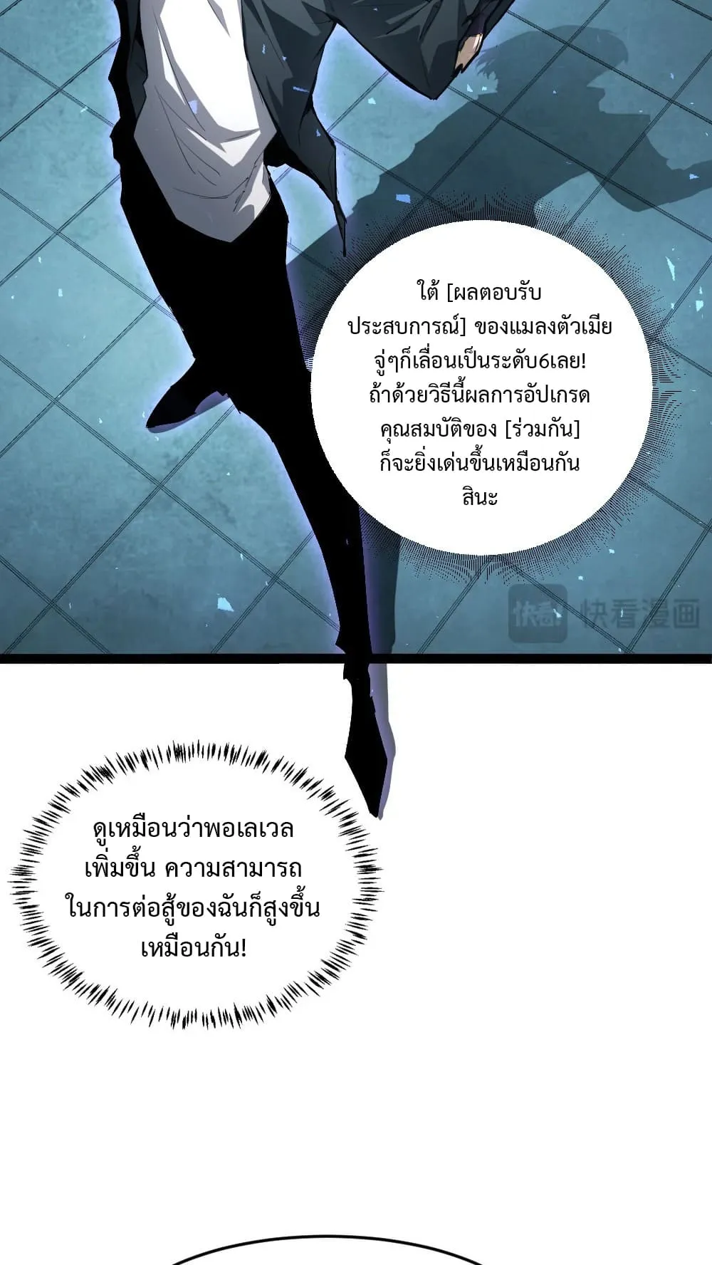 Overlord of Insects ตอนที่ 4 หน้า 39