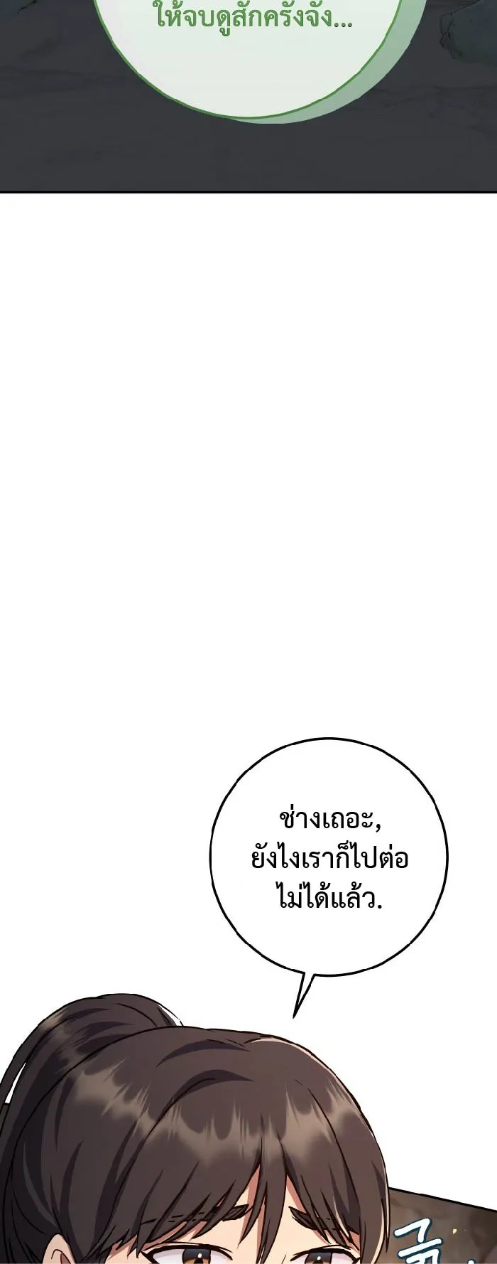 Legendary Blacksmith is Vengeance ตอนที่ 6 หน้า 99
