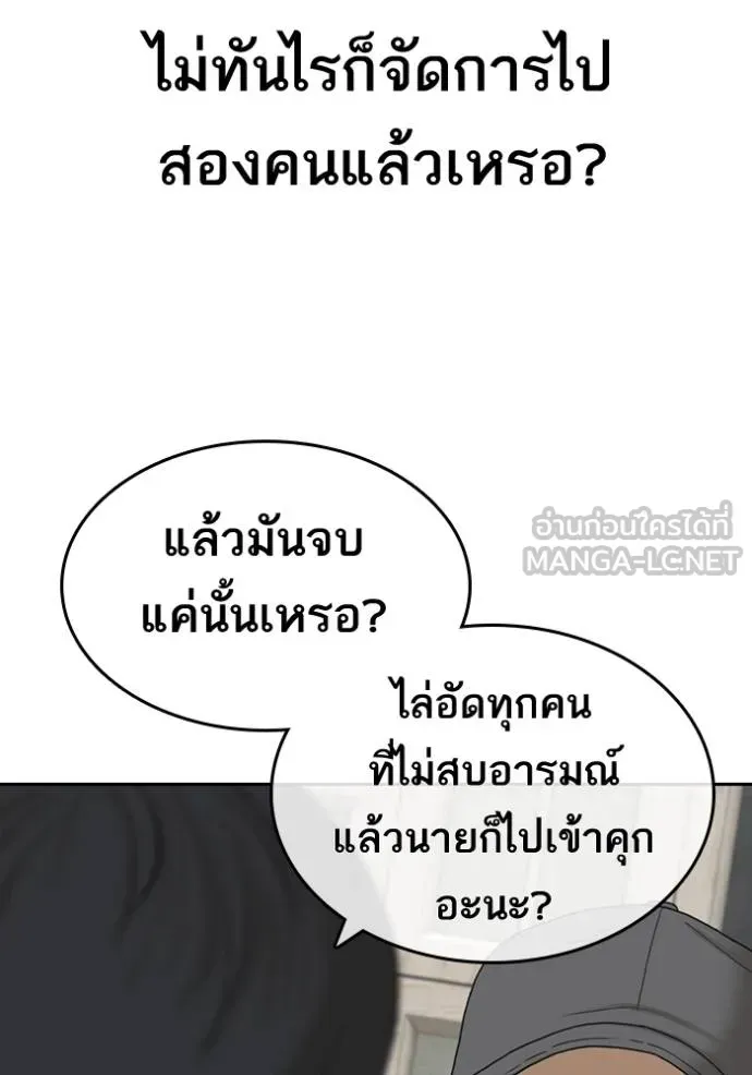 Loser Life 2 ตอนที่ 48 หน้า 129