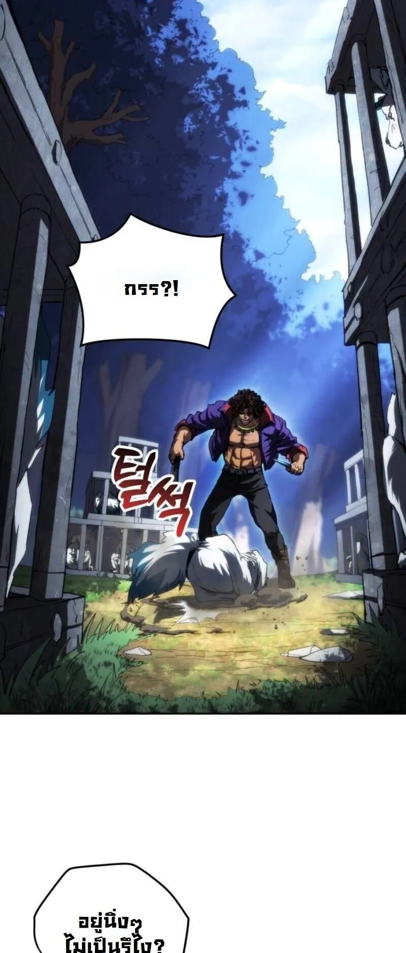 Wild Ranker ตอนที่ 18 หน้า 36