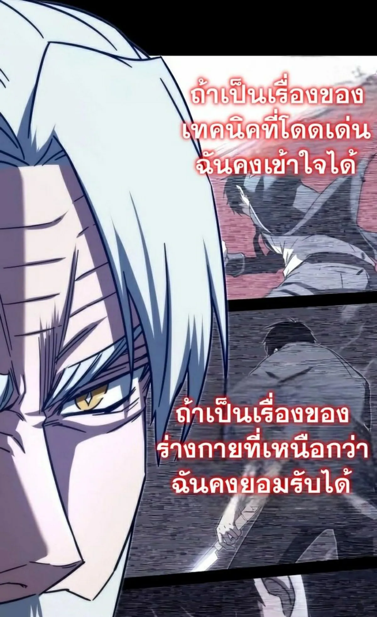 I Took Over The Academy With a Single Sashimi Knife ตอนที่ 4 หน้า 25