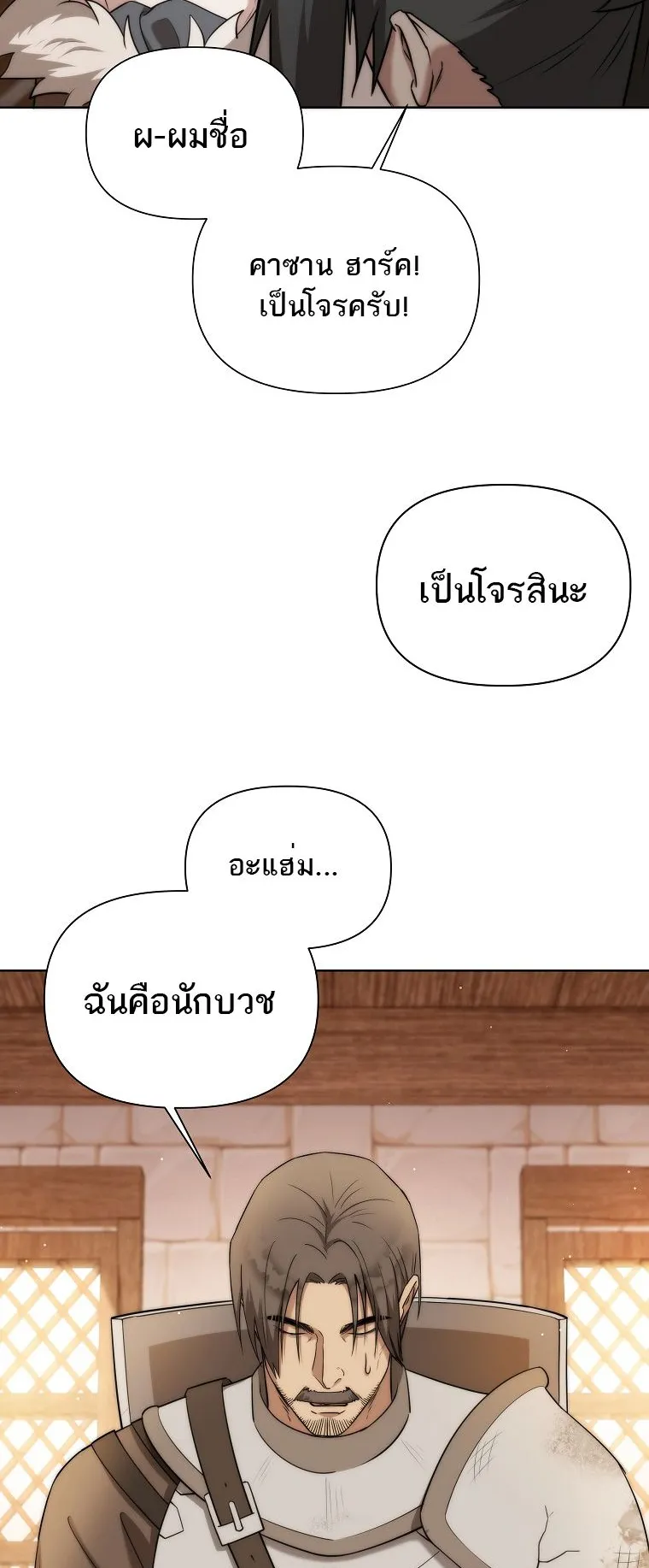 Barbarian’s Adventure in a Fantasy World ตอนที่ 8 หน้า 73