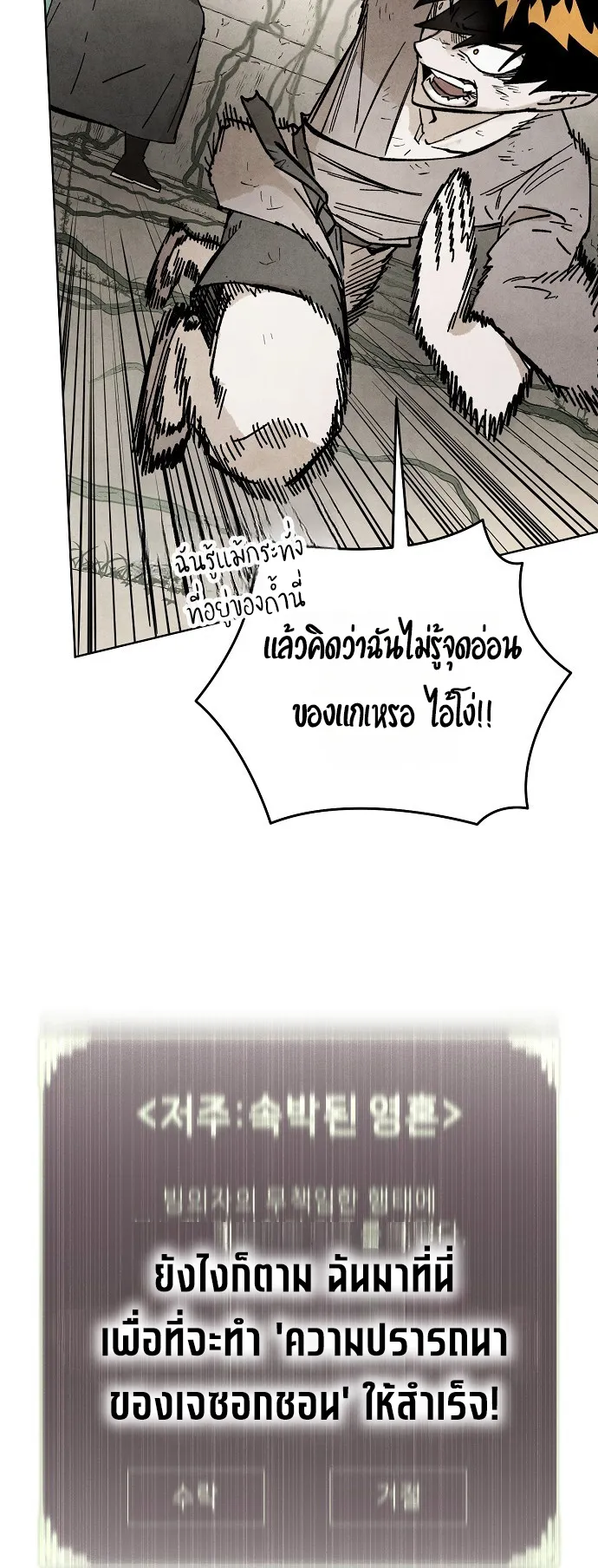 Reincarnated into a Cursed Game ตอนที่ 2 หน้า 24