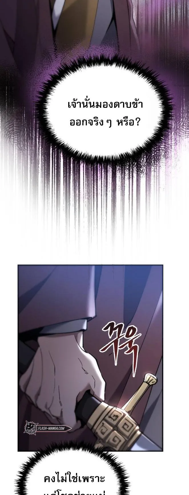 The Heavenly Demon Wants a Quiet Life ตอนที่ 14 หน้า 11