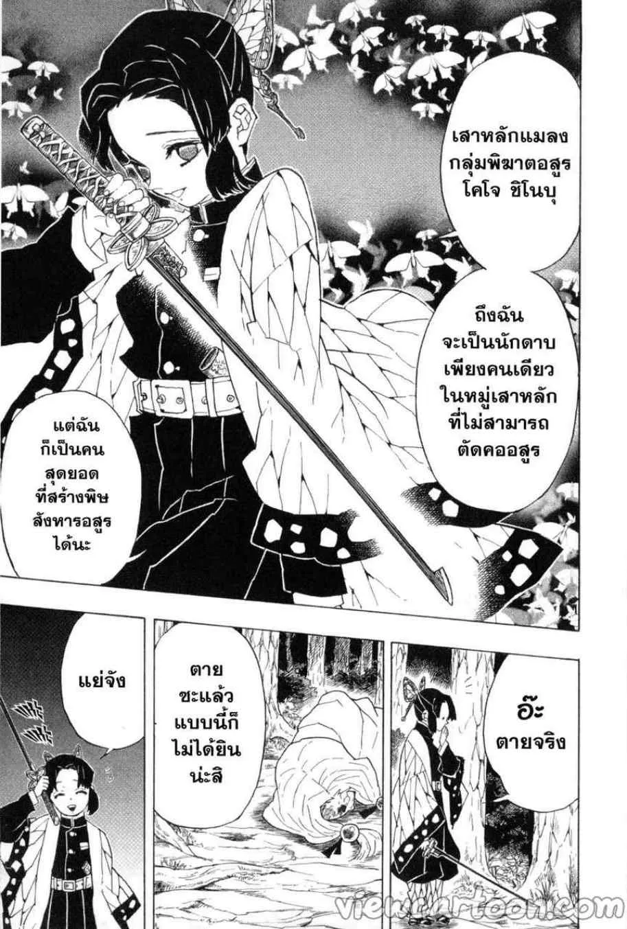 Kimetsu no yaiba ตอนที่ 41 หน้า 19