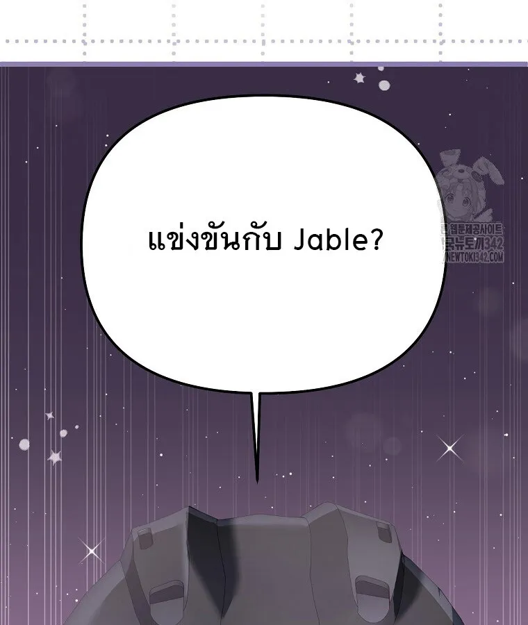 The Crazy Genius Composer Returns ตอนที่ 16 หน้า 4