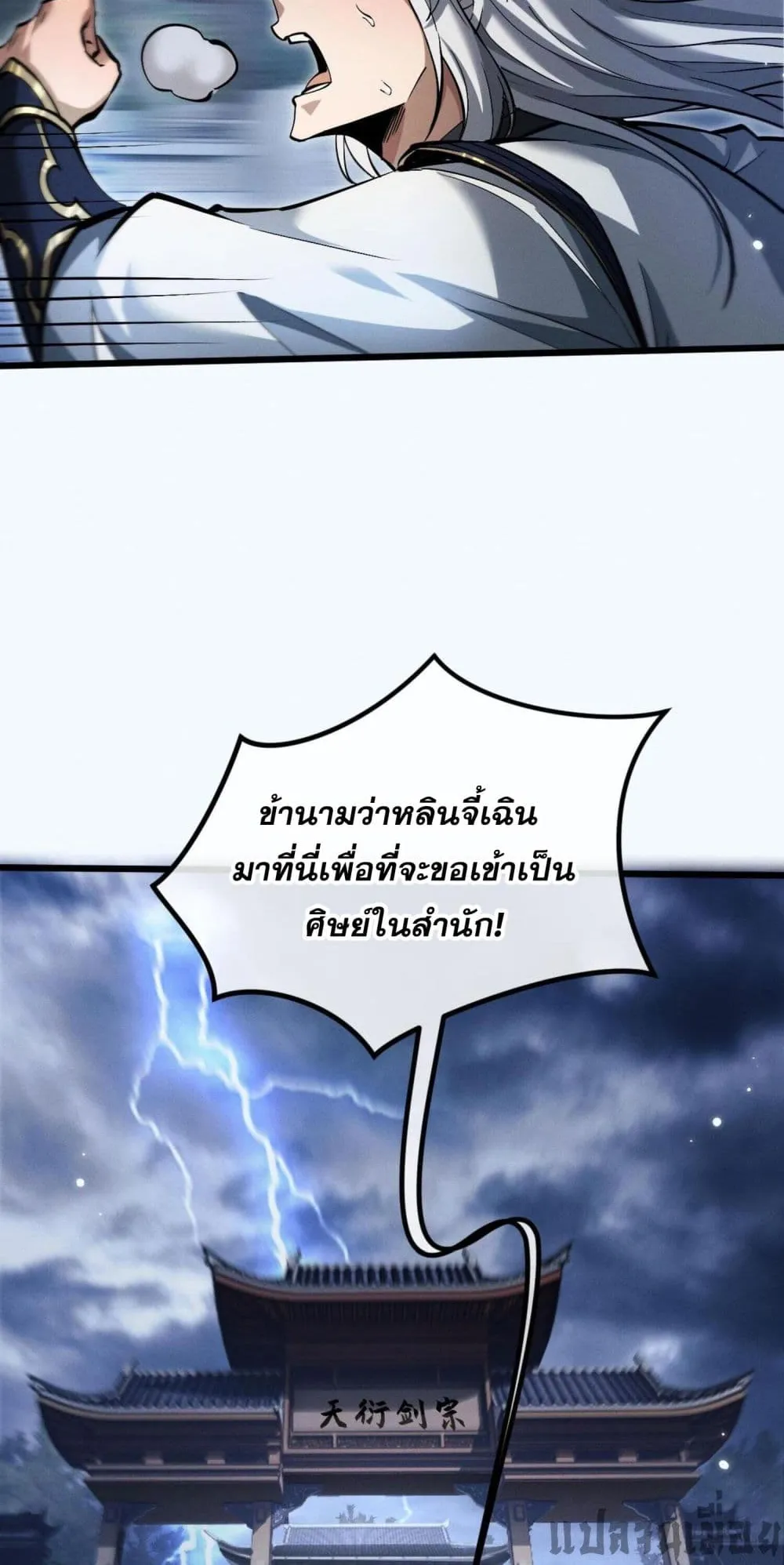 Full-Time Swordsman ตอนที่ 3 หน้า 99
