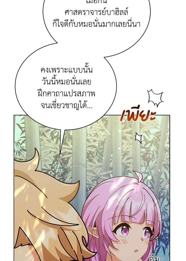 Necromancer Academy’s Genius Summoner Chapter 33 หน้า 98