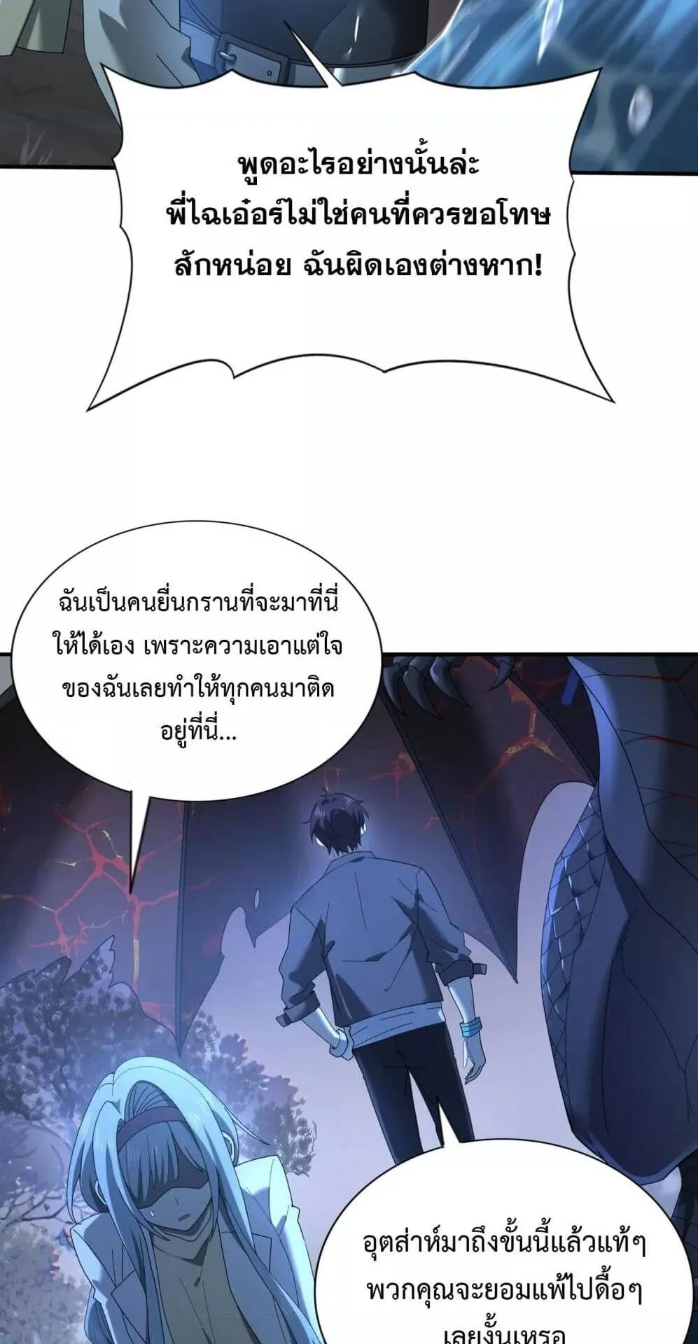 I am Drako Majstor ตอนที่ 9 หน้า 27