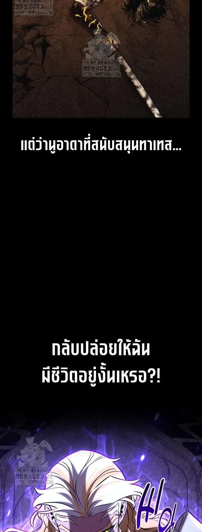 I Killed an Academy Player ตอนที่ 90 หน้า 7