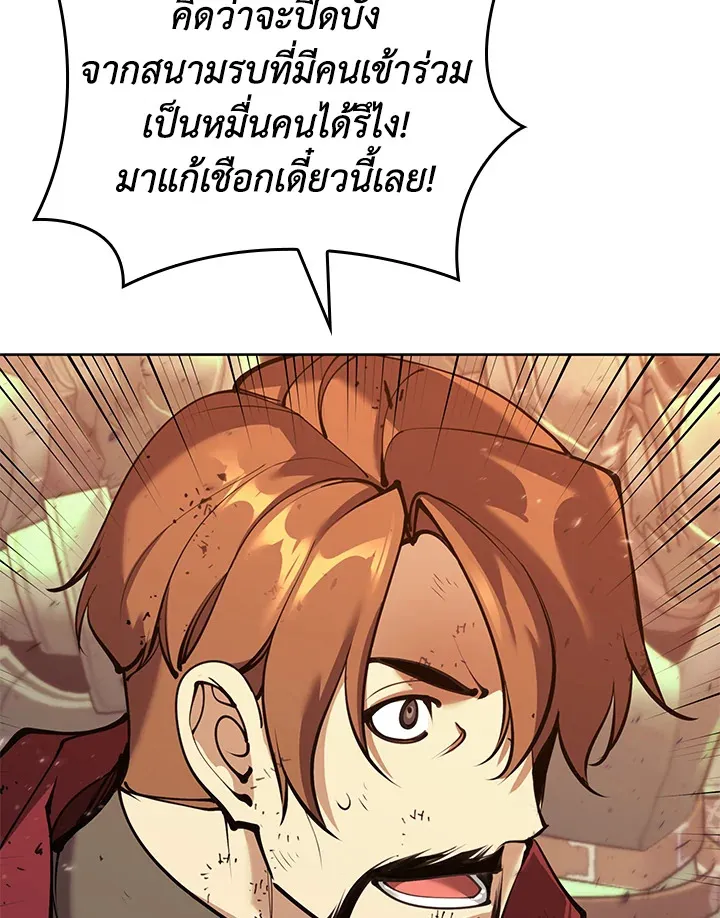 Overgeared ตอนที่ 249 หน้า 117