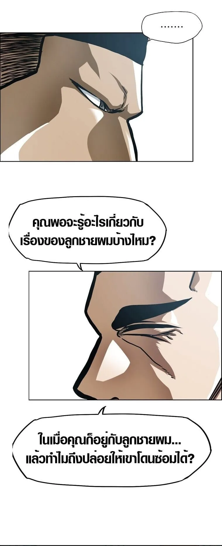 Secret Family ตอนที่ 17 หน้า 13