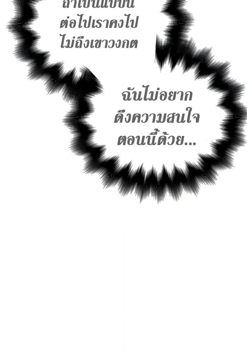 Surviving the Game as a Barbarian ตอนที่ 2 หน้า 117