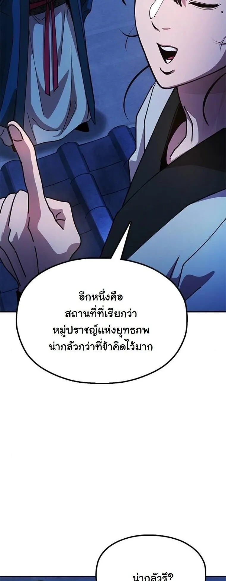 Chronicles of the Lazy Sovereign ตอนที่ 14 หน้า 79