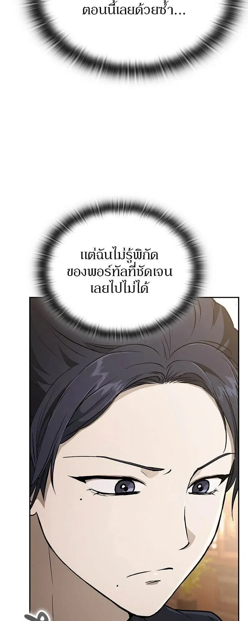 Shinsu Kindergarten ตอนที่ 39 หน้า 49
