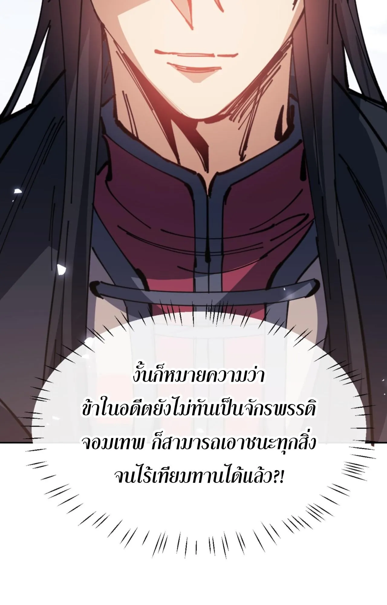 Devious Son of Heaven ตอนที่ 133 หน้า 74