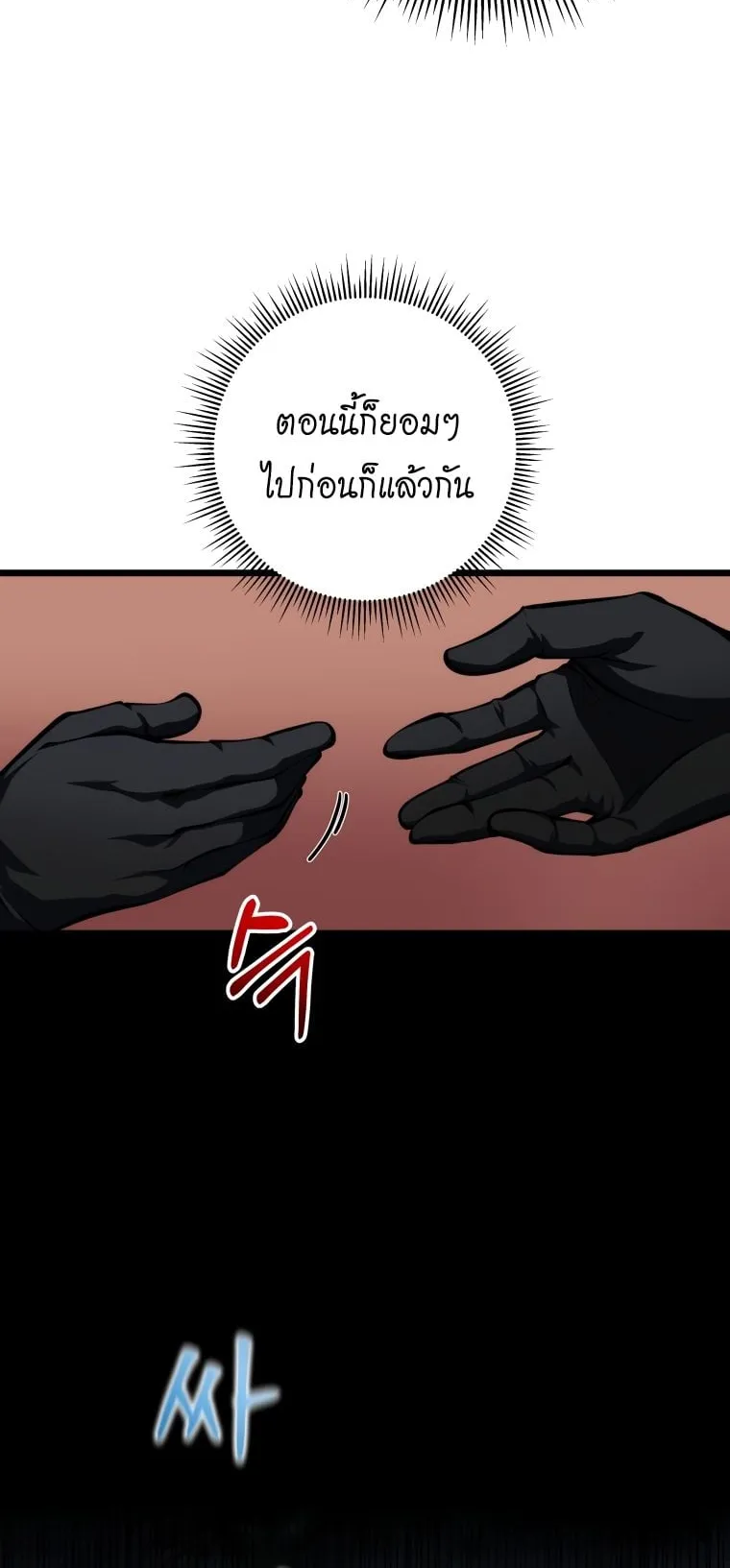 A Dragonslayer’s Peerless Regression ตอนที่ 7 หน้า 25