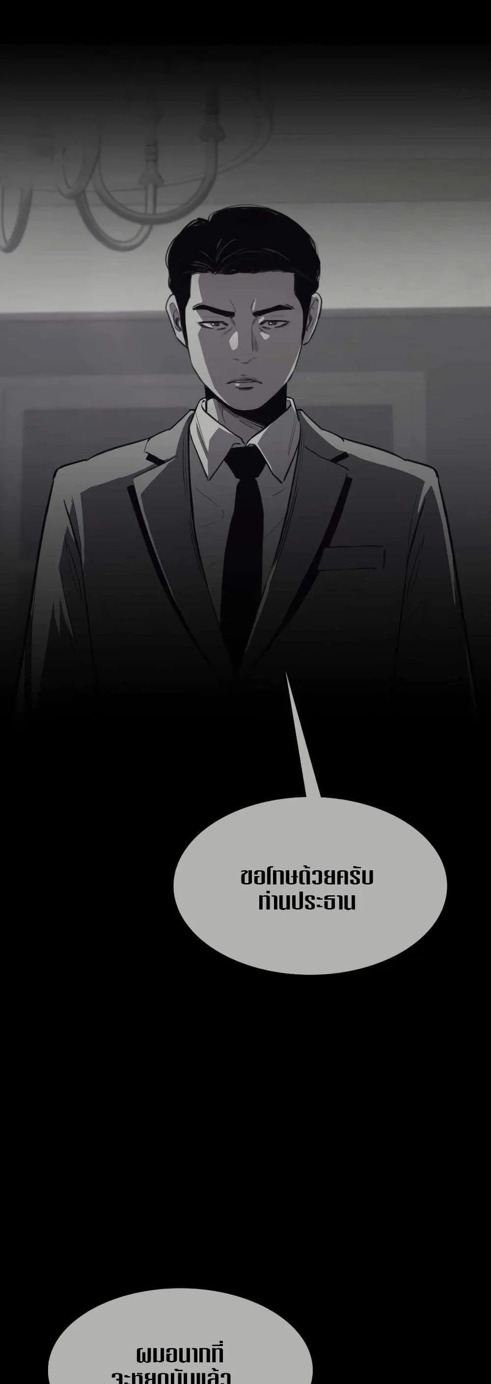 Let’s Make a Contract? ตอนที่ 1 หน้า 12
