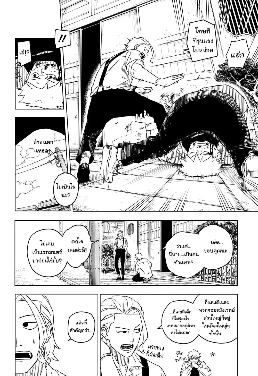 Kagurabachi ตอนที่ 2 หน้า 8