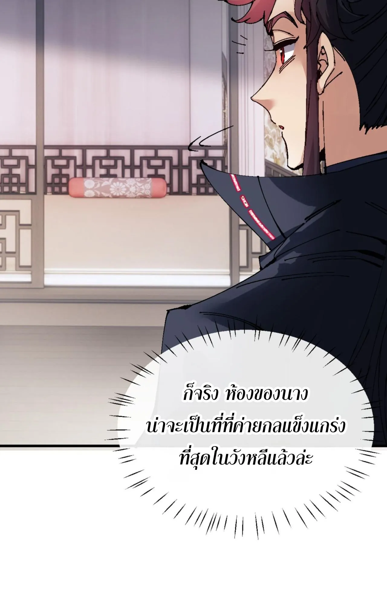 Devious Son of Heaven ตอนที่ 146 หน้า 27