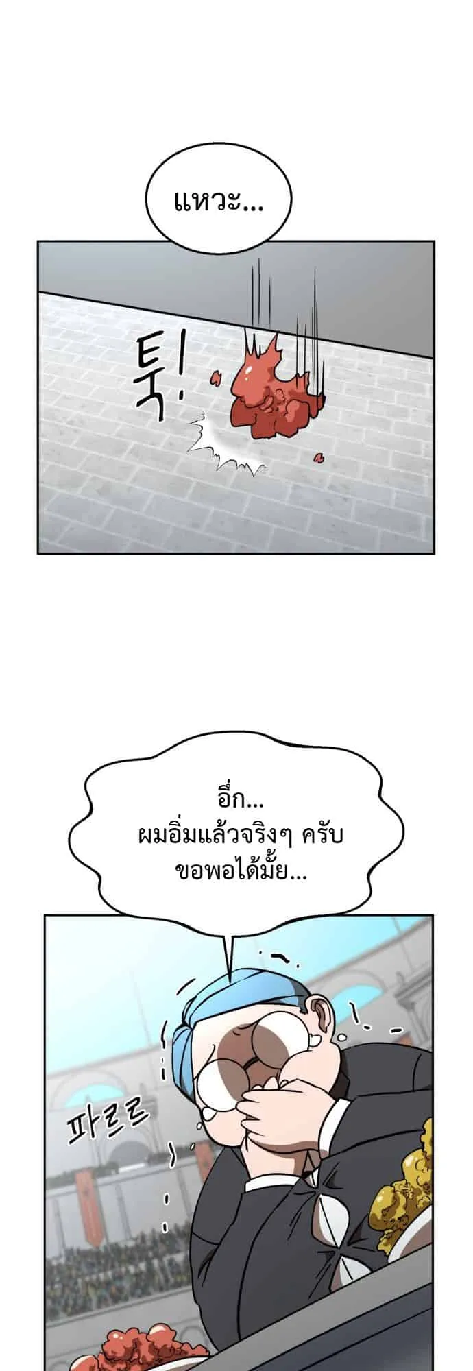 Charge! Yongma Chicken ตอนที่ 2 หน้า 68