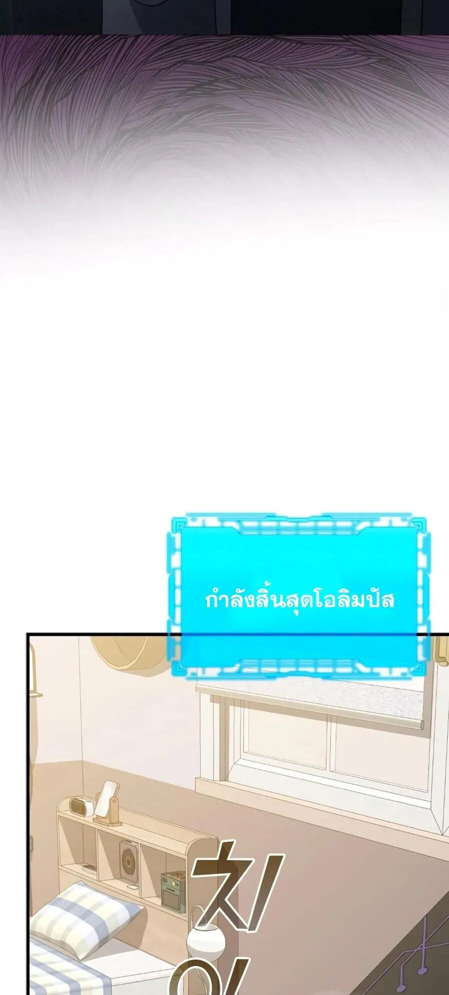 Max Level Player ตอนที่ 16 หน้า 75
